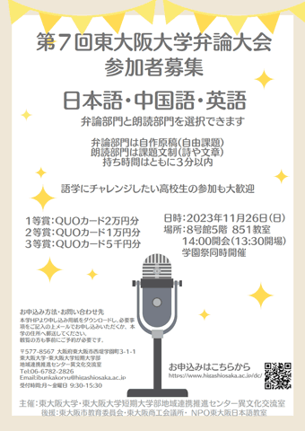 第7回 東大阪大学 日本語・外国語弁論大会