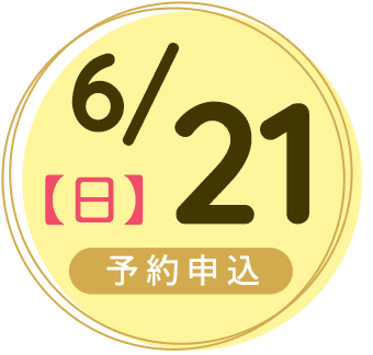 2026年6月21日