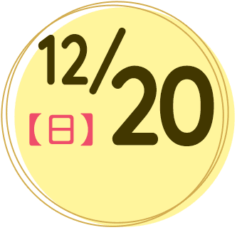 2026年12月20日