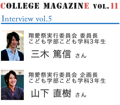 COLLEGE MAGAZINE vol.11 Interview vol.5