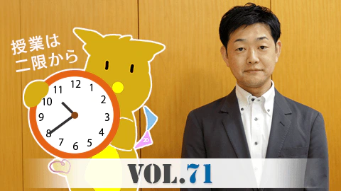 1・2年次の授業は二限からスタート！こども学部 新時間割「me time」渡邉由之 教授インタビュー