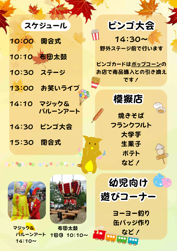 2024年11月24日（日）大学祭「翔愛祭」開催内容