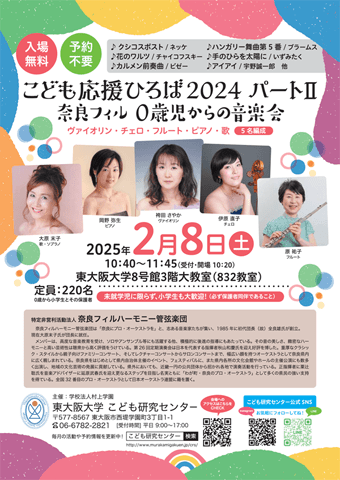 2025年2月8日（土）こども応援ひろば2024パートⅡ